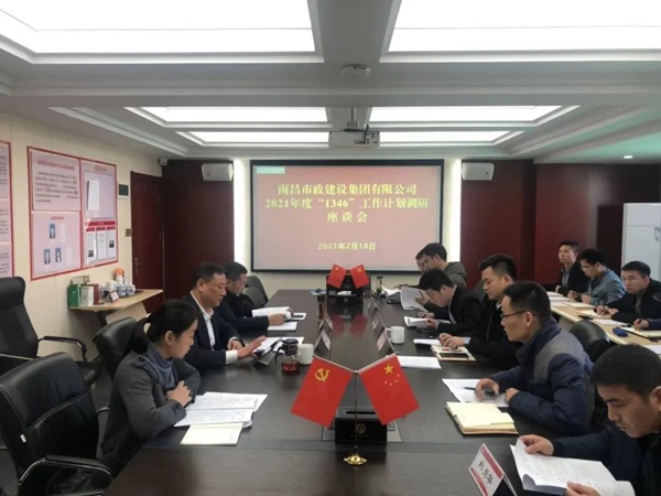 1614216159824416.jpg 南昌市政建設集團開展2021年1346工作計劃調研座談會6005.jpg