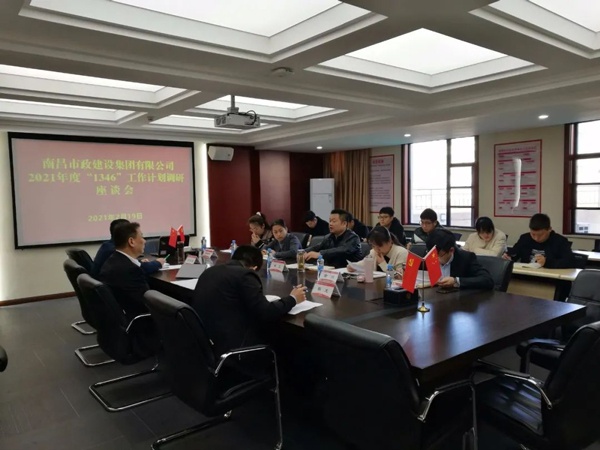 1614216175658680.jpg 南昌市政建設集團開展2021年1346工作計劃調研座談會6003.jpg