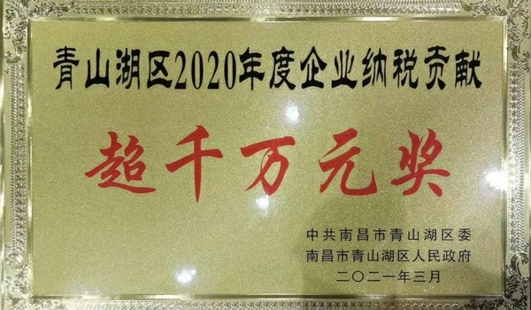 1615429746529865.jpg 南昌市政建設集團獲青山湖區2020年度企業納稅貢獻超千萬元獎600.jpg