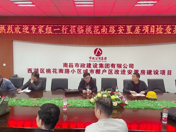 1619573066179383.jpg 南昌市安監站評優小組蒞臨桃花南路安置房項目進行創建安全文明標準化示范工地初評6001.jpg