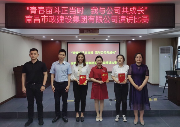 1621213115319232.jpg 南昌市政建設集團舉辦青春奮斗正當時我與公司共成長主題演講比賽6004.jpg