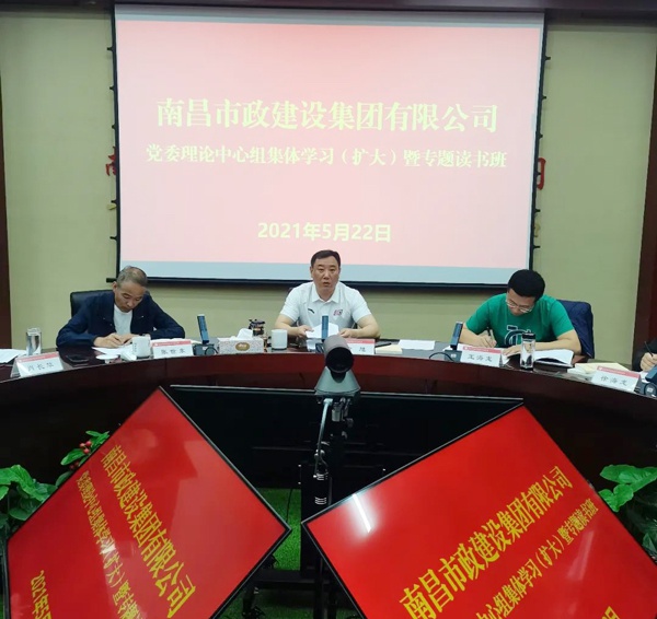 1622021541915997.jpg 南昌市政建設集團舉辦黨委理論中心組集體學習暨專題讀書班6001.jpg