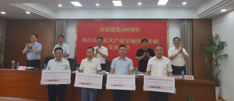 1625188629936115.jpg 市政遠大獲南昌市裝配式產業基地資金補貼800.jpg