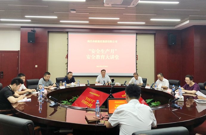 1625190960175122.jpg 南昌市政建設集團開展安全生產月安全教育大講堂691.jpg