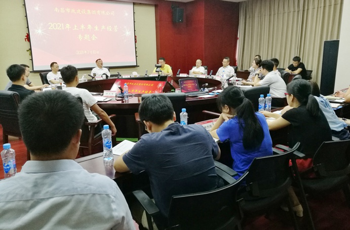 1626688714406283.jpg 2021年上半年生產經營專題會6911.jpg