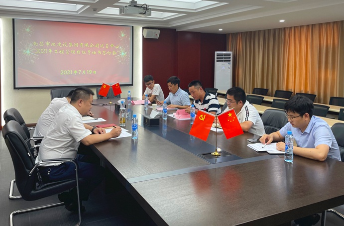 1626916152298801.jpg 南昌市政建設集團運營中心召開2021年工程管理目標責任書簽訂會6911.jpg