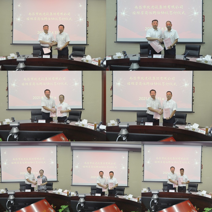 1627874804819655.jpg 南昌市政建設集團經理層崗位聘任協議簽訂儀式順利舉行6912.jpg