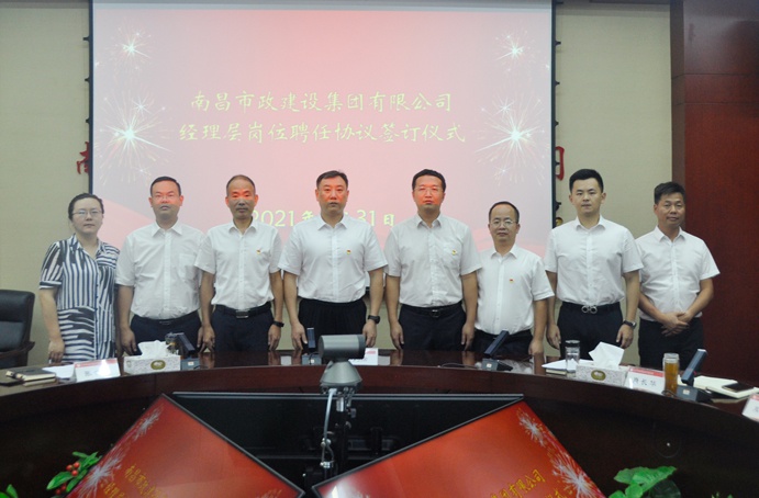 1627874819604622.jpg 南昌市政建設集團經理層崗位聘任協議簽訂儀式順利舉行6911.jpg