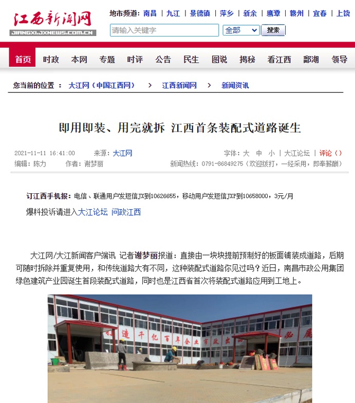 1636678191883777.jpg 大江網報道江西首條裝配式道路691.jpg
