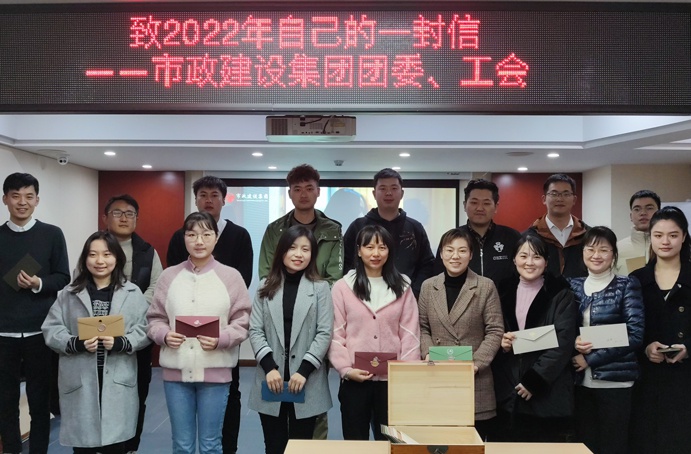 1638167369138486.jpg 南昌市政建設集團工會團委開展致2022年自己的一封信封存活動691.jpg