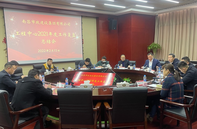 1645167803737028.jpg 南昌市政建設(shè)集團(tuán)工程中心2021年度工作復(fù)盤691.jpg