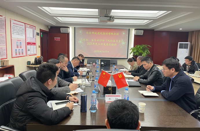 1645167888763950.jpg 南昌市政建設(shè)集團(tuán)黨群辦2021年度工作復(fù)盤691.jpg