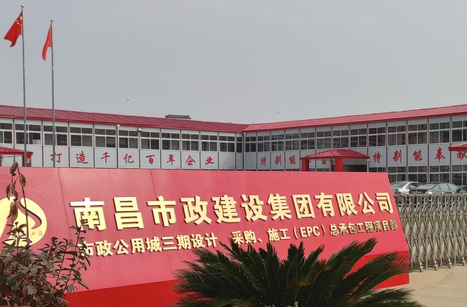 1647503191415025.jpg 南昌市政建設集團2021年優秀集體市政公用城.jpg