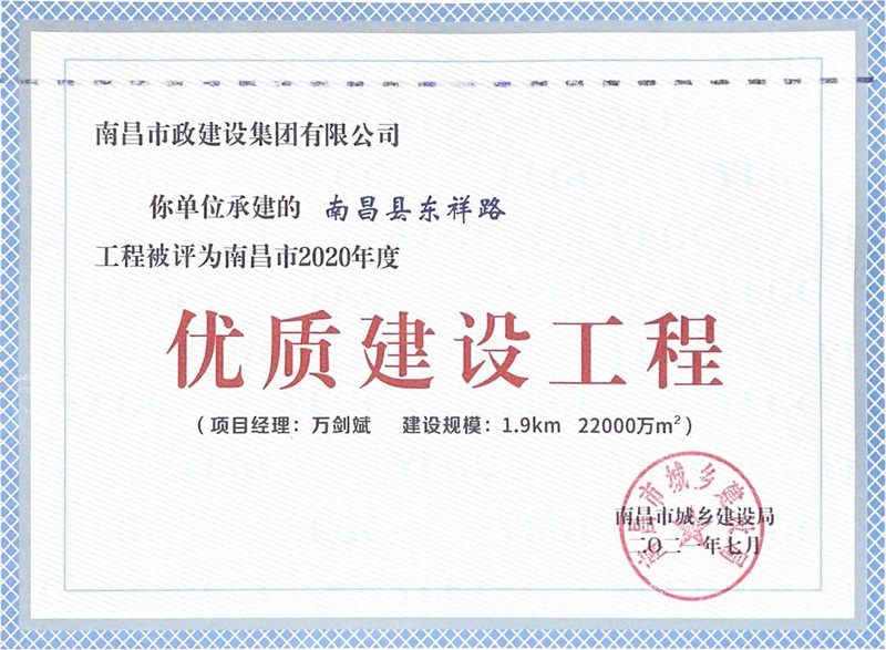南昌縣東祥路工程獲南昌市2020年優質建設工程800.jpg