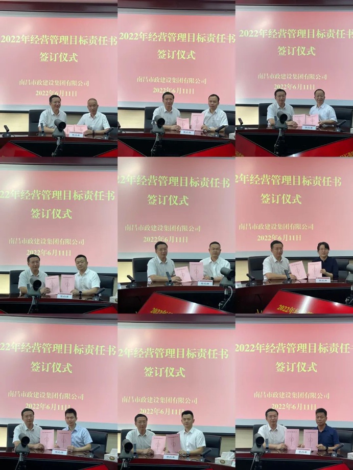 南昌市政建設組織召開2022年度經營管理目標責任書簽訂儀式 南昌市政建設組織召開2022年度經營管理目標責任書簽訂儀式