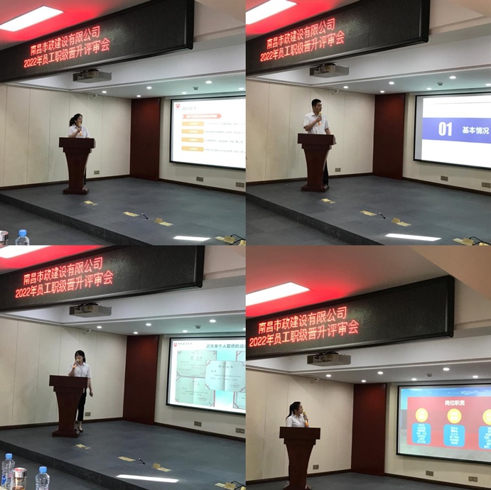 南昌市政建設(shè)集團(tuán)舉辦2022年員工職級(jí)晉升評(píng)審會(huì) 南昌市政建設(shè)集團(tuán)舉辦2022年員工職級(jí)晉升評(píng)審會(huì)