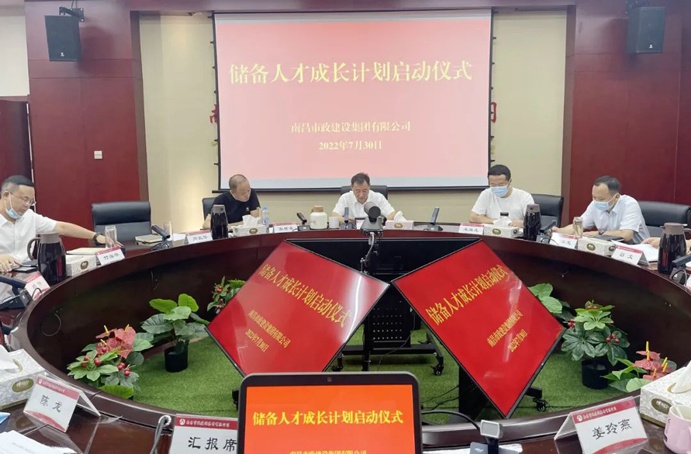 南昌市政建設集團舉行2022年儲備人才成長計劃啟動儀式 南昌市政建設集團舉行2022年儲備人才成長計劃啟動儀式