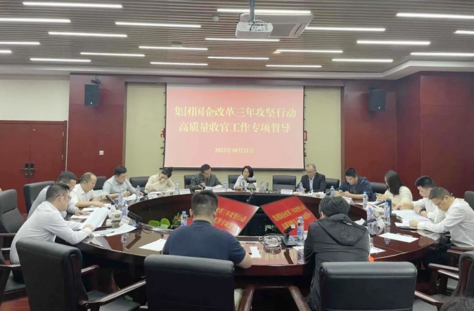 市政公用集團(tuán)督導(dǎo)組開展國企改革三年攻堅(jiān)行動督導(dǎo) 市政公用集團(tuán)督導(dǎo)組開展國企改革三年攻堅(jiān)行動督導(dǎo)