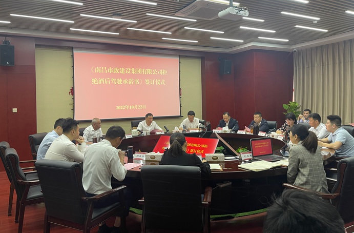 南昌市政建設集團開展“拒絕酒后駕駛我承諾”主題宣傳活動 南昌市政建設集團開展“拒絕酒后駕駛我承諾”主題宣傳活動