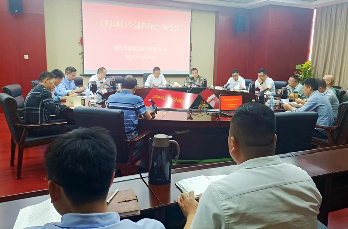 工程部組織召開(kāi)了工程項(xiàng)目全過(guò)程閉合調(diào)度會(huì)