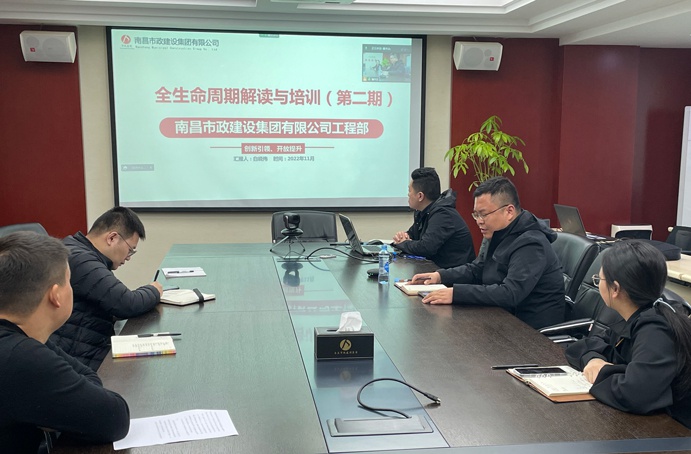 工程部于11月29日上午組織開展《項目全生命周期管理》第二期線上培訓會 工程部于11月29日上午組織開展《項目全生命周期管理》第二期線上培訓會