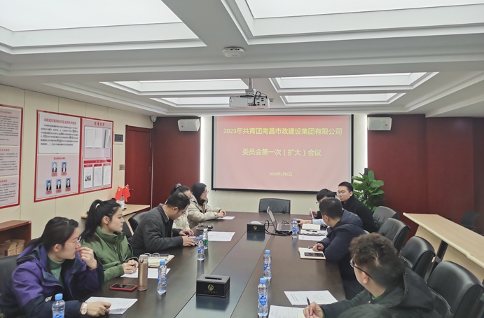 南昌市政建設集團團委召開年度述職會議暨“一封信”啟封分享會 南昌市政建設集團團委召開年度述職會議暨“一封信”啟封分享會