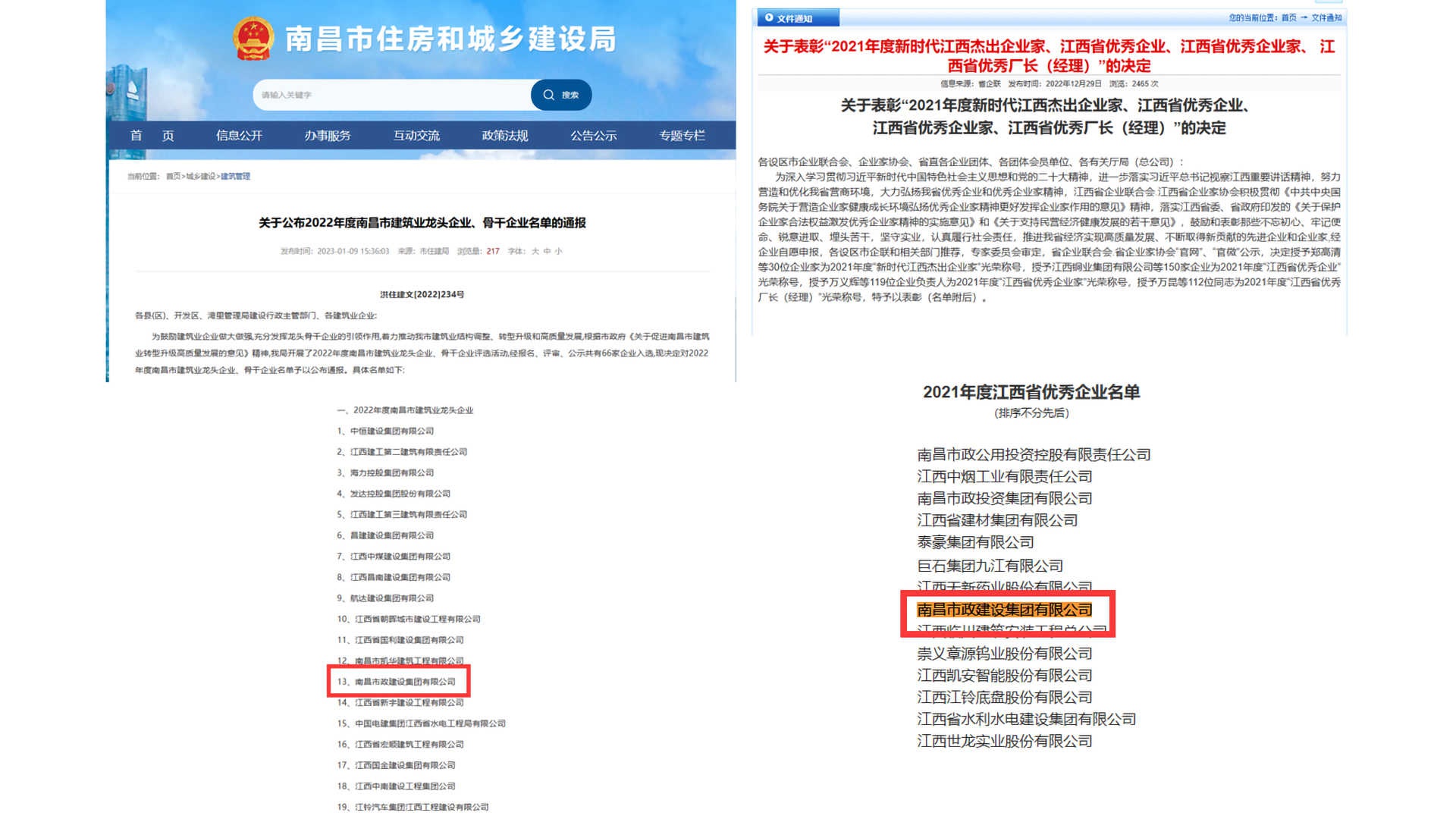 南昌市政建設(shè)集團2022年度“十大新聞” 南昌市政建設(shè)集團2022年度“十大新聞”