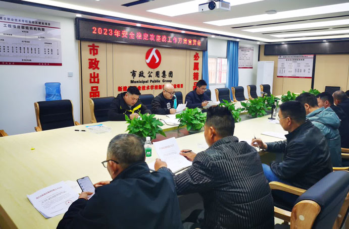 新建區在建項目開展安全穩定攻堅工作方案宣貫會 新建區在建項目開展安全穩定攻堅工作方案宣貫會