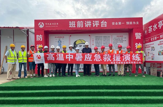南昌市政建設集團各項目組織開展形式多樣的安全生產應急演練