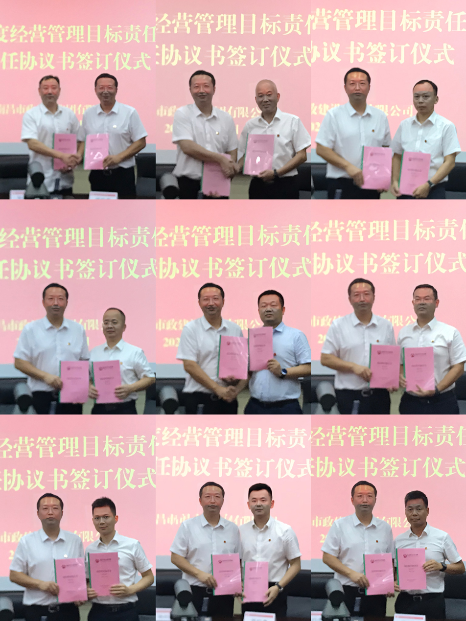 南昌市政建設集團舉行2023年度經營目標責任書及聘任協議書簽訂儀式 南昌市政建設集團舉行2023年度經營目標責任書及聘任協議書簽訂儀式