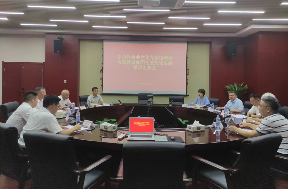中企聯(lián)、省企聯(lián)到南昌市政建設(shè)集團(tuán)調(diào)研企業(yè)文化建設(shè) 中企聯(lián)、省企聯(lián)到南昌市政建設(shè)集團(tuán)調(diào)研企業(yè)文化建設(shè)