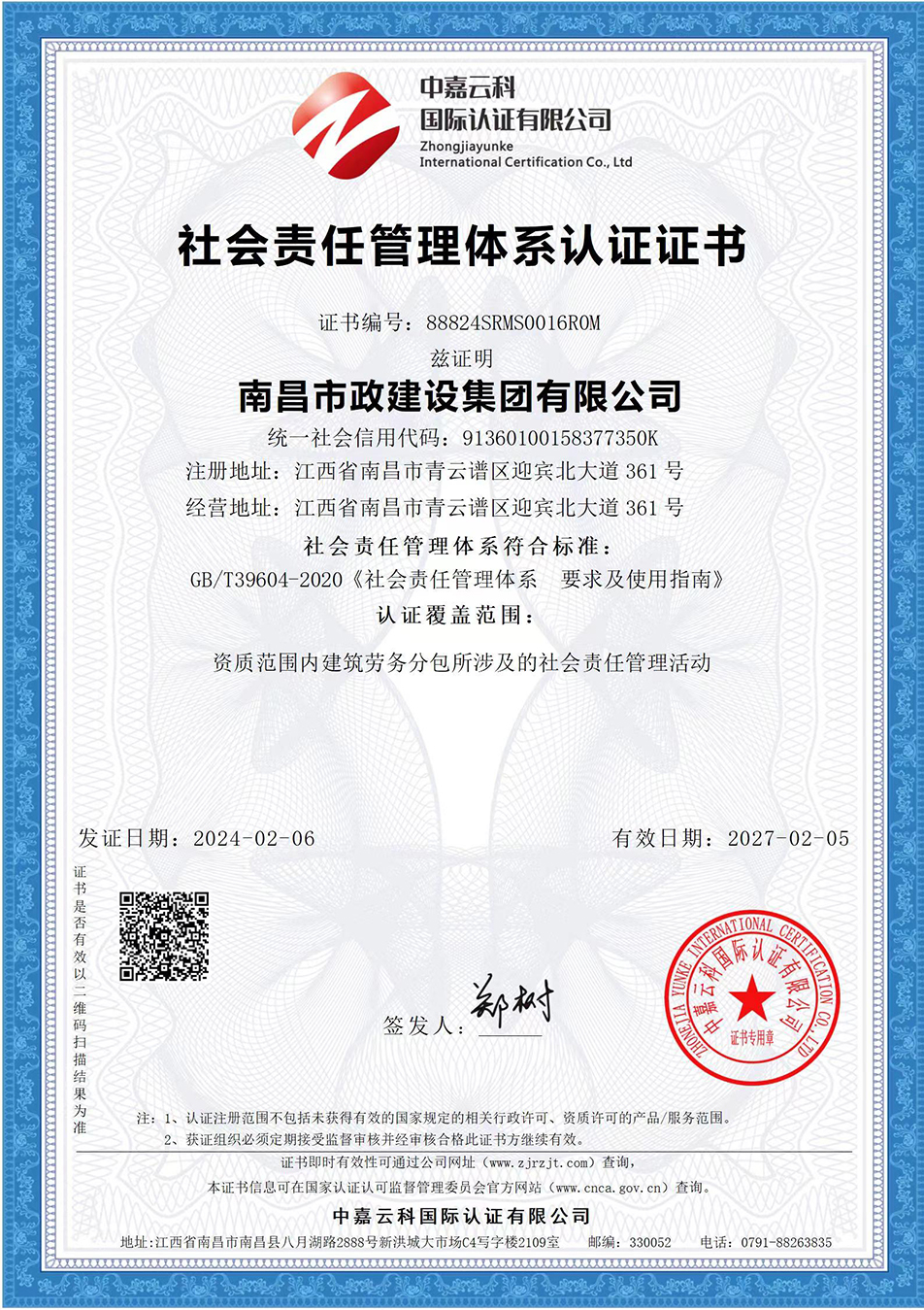 南昌市政建設集團獲“質量、環境、職業健康安全管理”三大體系認證以及“企業誠信、社會責任管理體系”認證 南昌市政建設集團獲“質量、環境、職業健康安全管理”三大體系認證以及“企業誠信、社會責任管理體系”認證
