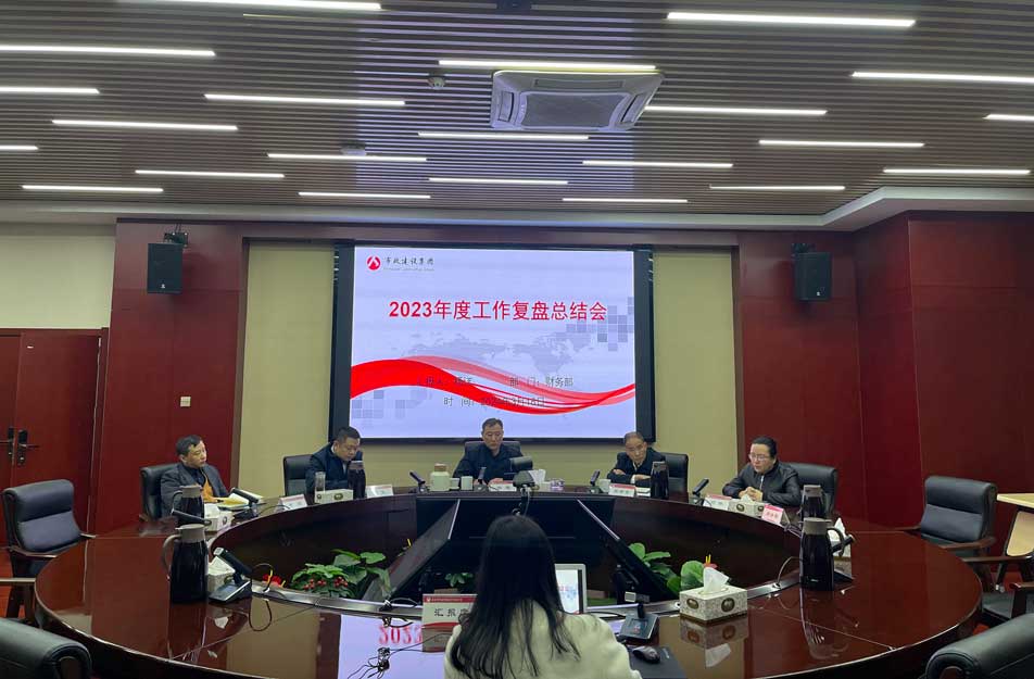 財務部2023年度工作復盤總結會 財務部2023年度工作復盤總結會