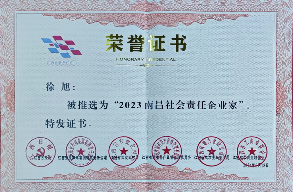 南昌市政建設集團有限公司榮獲2023江西社會責任企業(yè)（企業(yè)家）