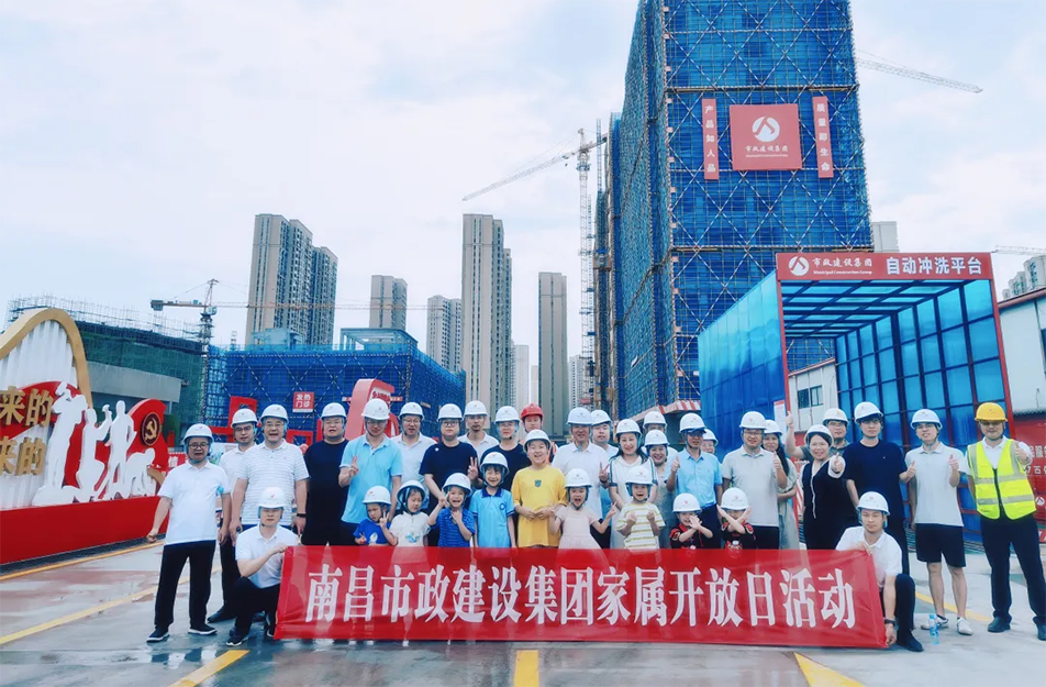 南昌市政建設集團有限公司職工家屬開放日 南昌市政建設集團有限公司職工家屬開放日