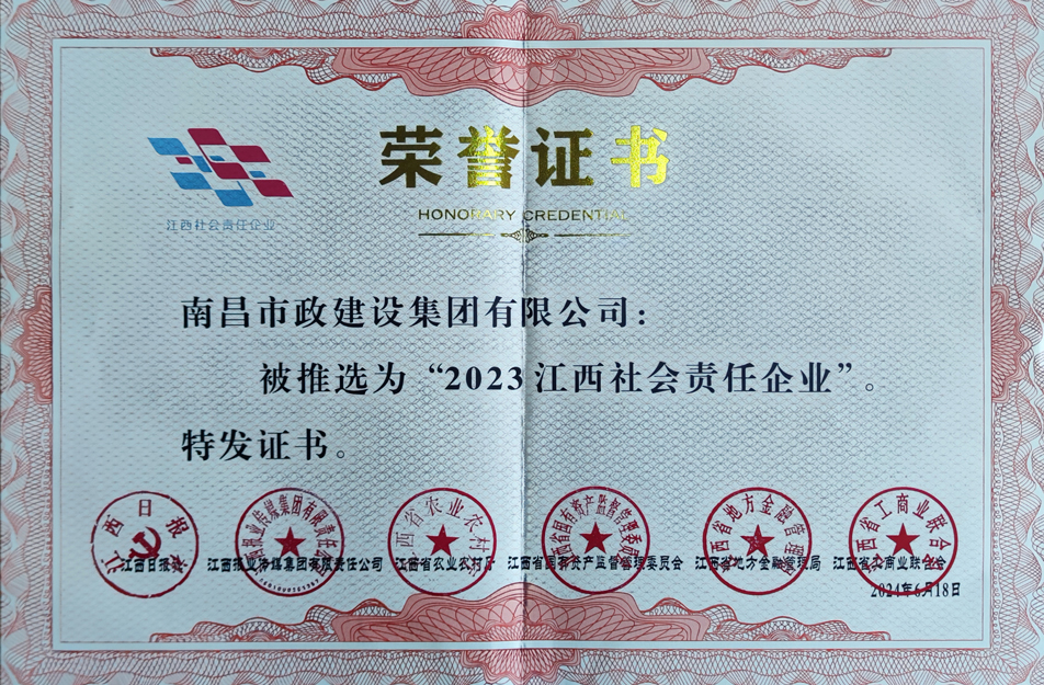 2023江西社會責任企業(yè)證書.jpg