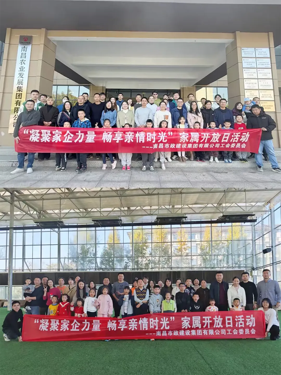 2024南昌市政建設(shè)集團(tuán)有限公司家屬開放日親子采摘活動(dòng) 2024南昌市政建設(shè)集團(tuán)有限公司家屬開放日親子采摘活動(dòng)