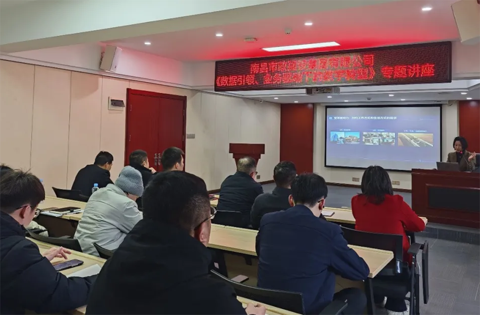 南昌市政建設(shè)集團(tuán)召開建筑行業(yè)數(shù)字化轉(zhuǎn)型專題會(huì)議，解析BIM技術(shù)、智能算法與數(shù)據(jù)治理在工程管理中的應(yīng)用路徑，披露項(xiàng)目管理系統(tǒng)的三大優(yōu)化方向與數(shù)據(jù)治理標(biāo)準(zhǔn)化建設(shè)方案，助力建筑企業(yè)數(shù)字化轉(zhuǎn)型升級(jí)