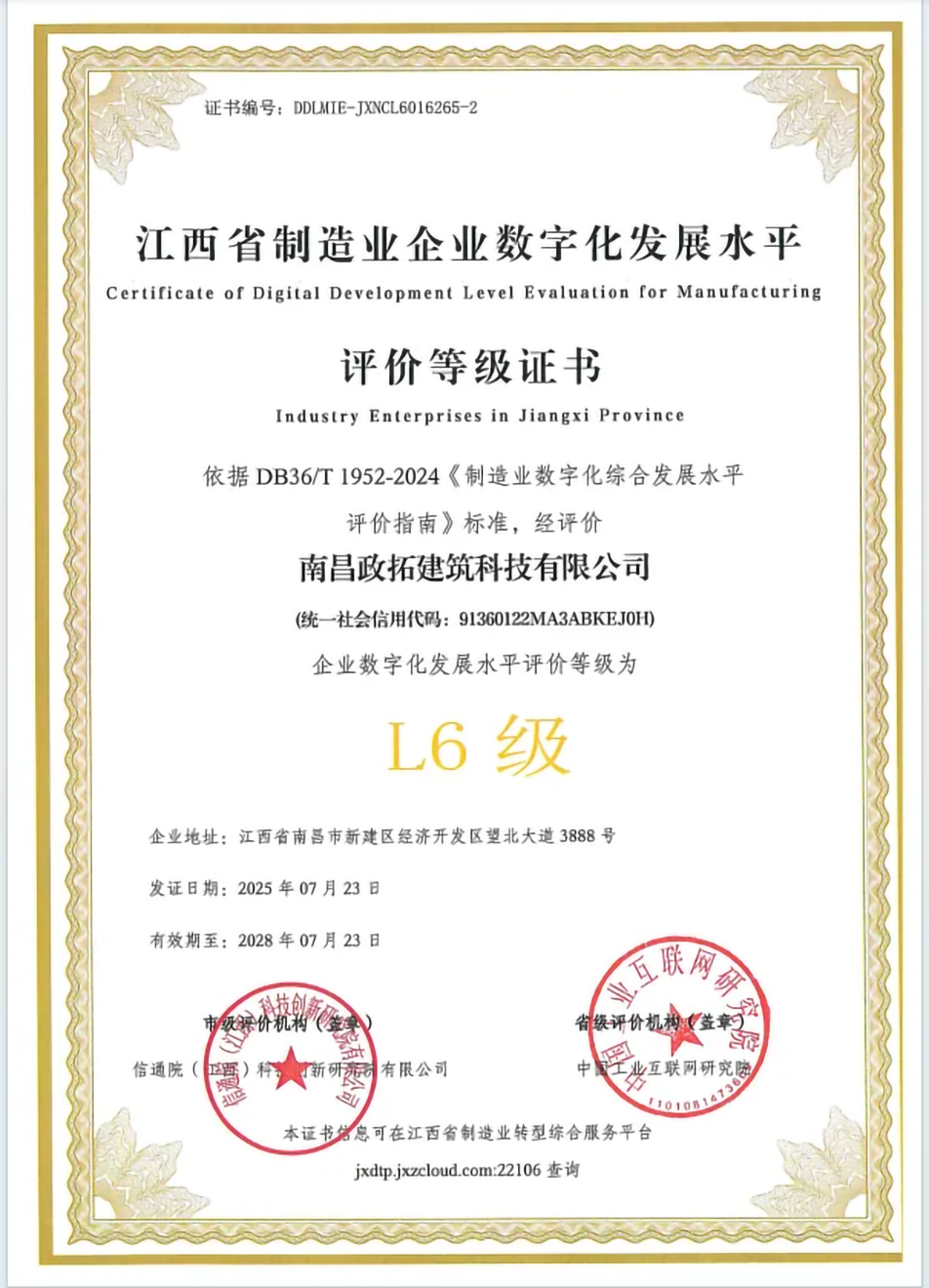 南昌市政綠色建材科技產業園獲江西省制造業數字化L6級認證